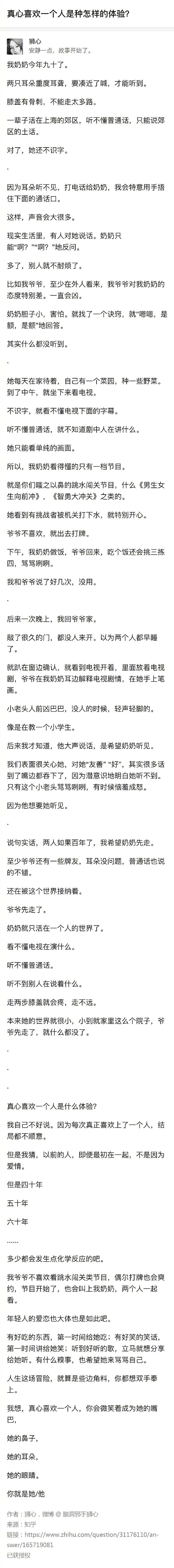 真心喜欢一个人是种怎样的体验社会gif搞笑图片