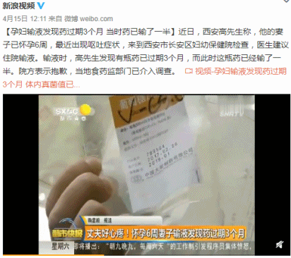 孕妇输液发现药过期三个月社会新闻动图社会gif搞笑图片