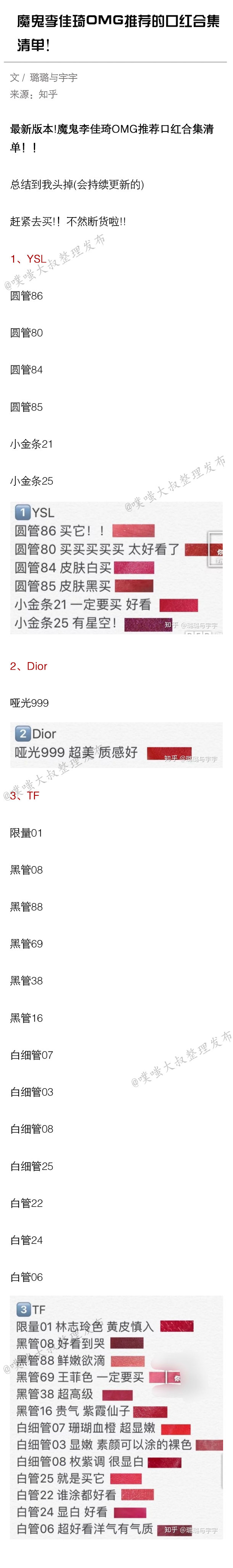 李佳琦推荐口红品牌色号合集清单社会gif搞笑图片