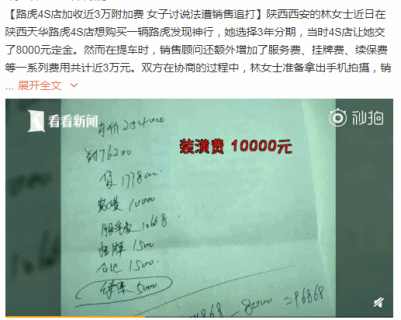 路虎4s店销售追打女子社会新闻图社会gif搞笑图片