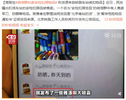 机场安检扣押物品喷雾社会新闻动态图社会gif搞笑图片