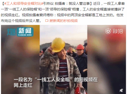 工人与领导安全帽敲打对比动态图社会gif搞笑图片