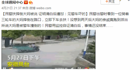 民警扶大妈被碰瓷图社会gif搞笑图片