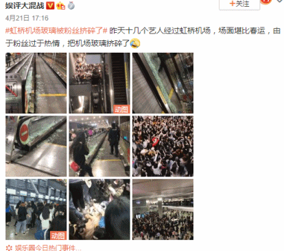 虹桥机场的玻璃被挤碎的动图社会gif搞笑图片