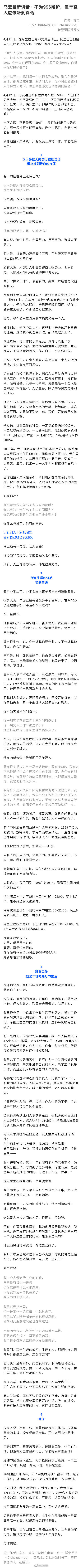 马云谈996的图片社会gif搞笑图片