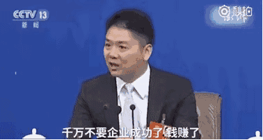 刘强东的搞笑动图社会gif搞笑图片