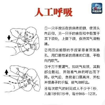 突发意外的急救技能图社会gif搞笑图片