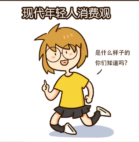 现代人的消费观念图社会gif搞笑图片