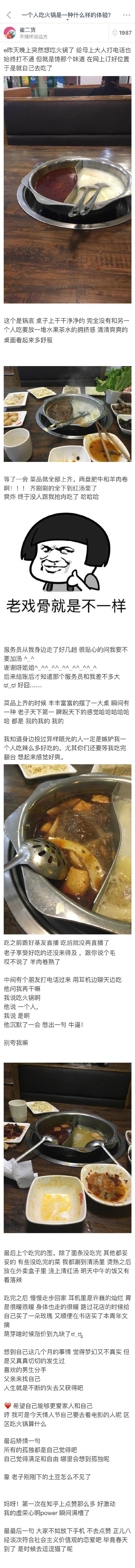 一个人吃火锅是的体验社会gif搞笑图片