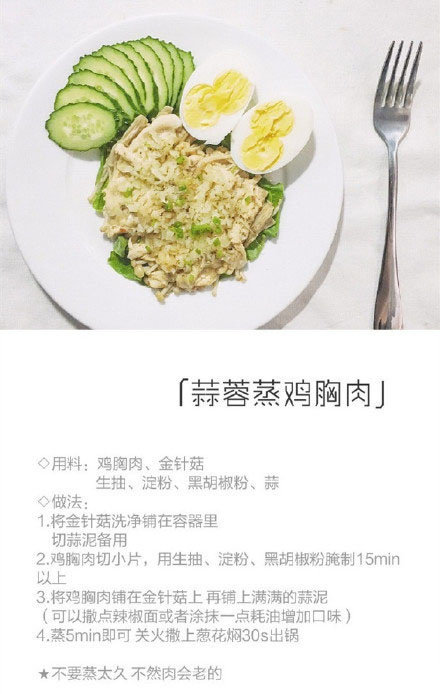 鸡胸做法合集图社会gif搞笑图片