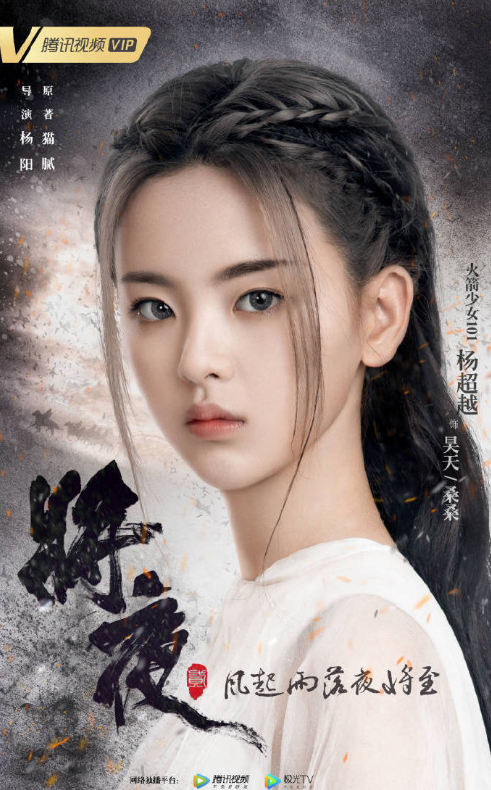 杨超越网络电视剧造型图社会gif搞笑图片