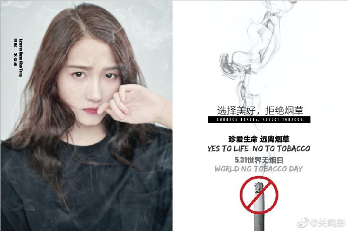 张子枫关晓彤禁烟海报图社会gif搞笑图片