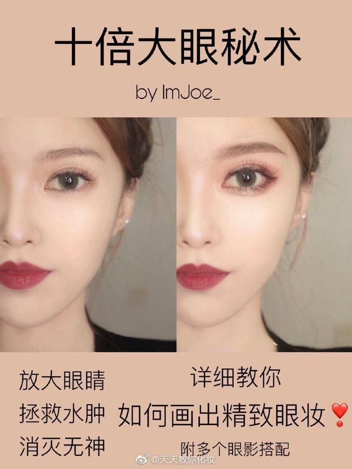 正确画眼影放大眼睛技能教程图解社会gif搞笑图片