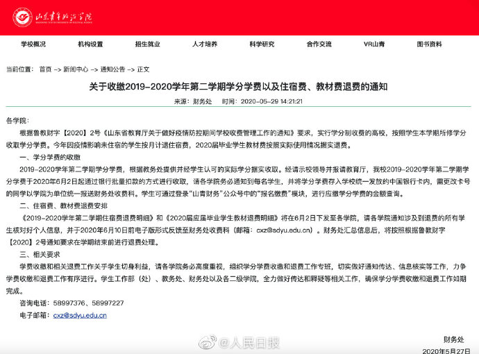 多所高校将全额退宿舍费社会gif搞笑图片