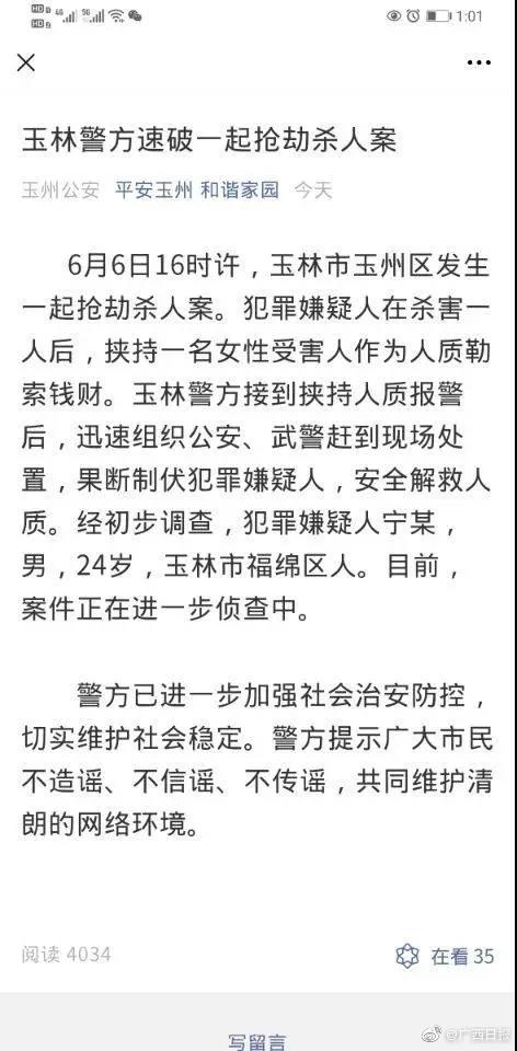 玉林警方速破一起抢劫杀人案社会gif搞笑图片