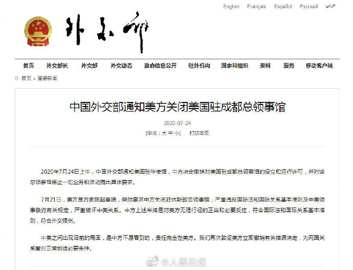 中国关闭美国驻成都总领事馆社会gif搞笑图片