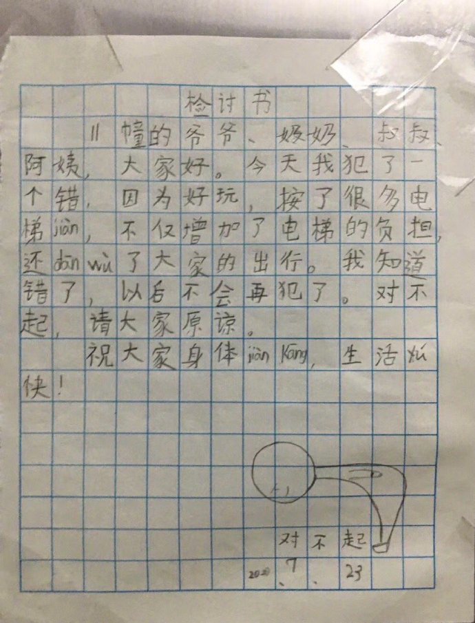 小朋友的道歉信社会gif搞笑图片