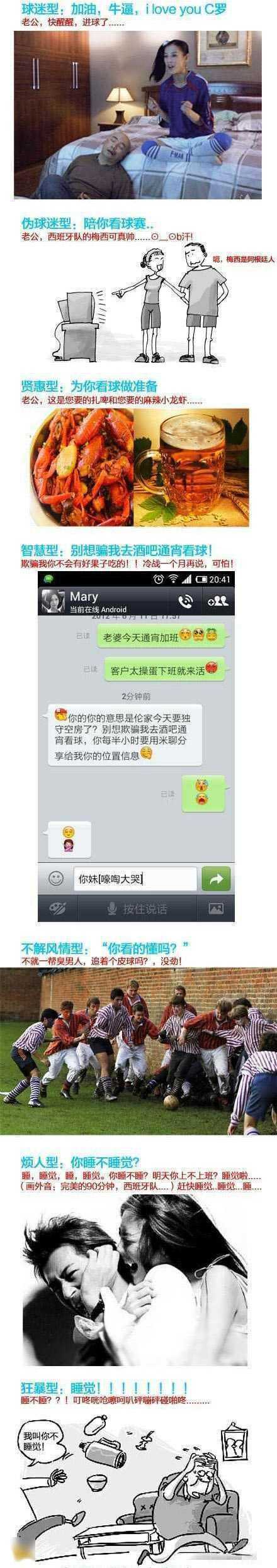 从欧洲杯分析女人性格类型体育gif搞笑图片