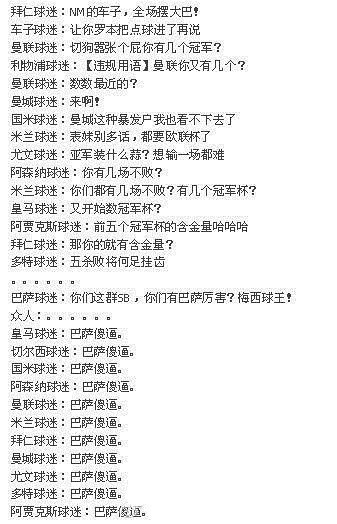 一个拜仁球迷引起的口水体育gif搞笑图片