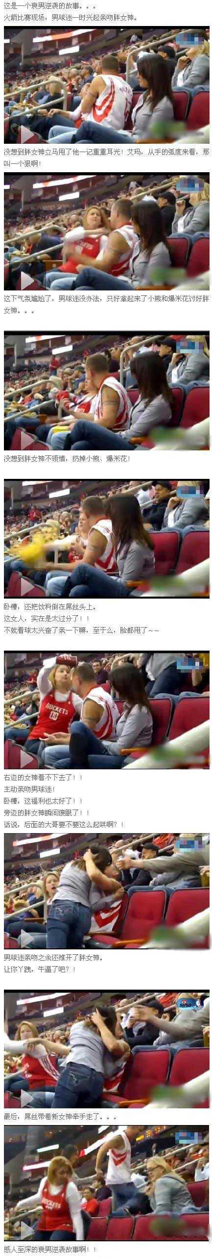 火箭比赛现场，一个衰男逆袭的故事体育gif搞笑图片