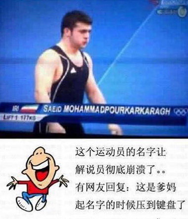 起名的时候肯定压到键盘了体育gif搞笑图片