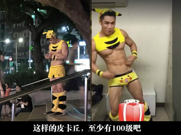 这样的皮卡丘，至少有100级吧体育gif搞笑图片