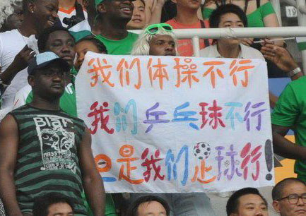 球迷们最给力的口号体育gif搞笑图片