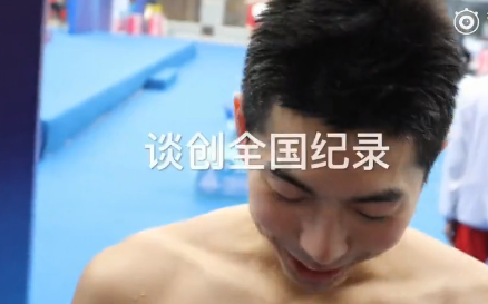 闫子贝平全国纪录夺冠谈偶像华晨宇采访图体育gif搞笑图片