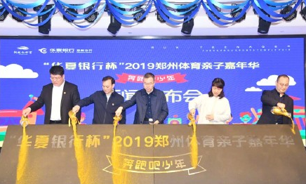 郑州市体育亲子嘉年华4月13日举行体育gif搞笑图片