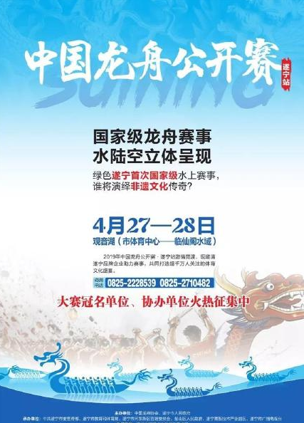 2019年中国龙舟公开赛遂宁站海报图片体育gif搞笑图片