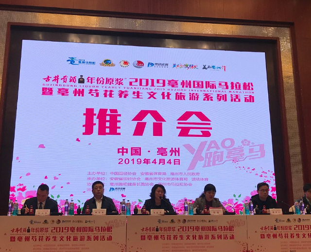 亳州马拉松招商推介会体育gif搞笑图片