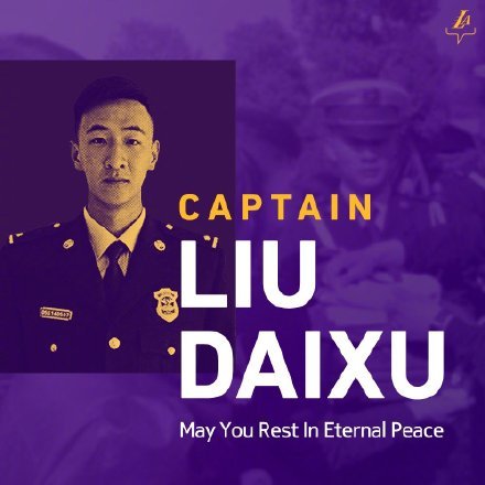 湖人致敬消防英雄刘代旭图体育gif搞笑图片