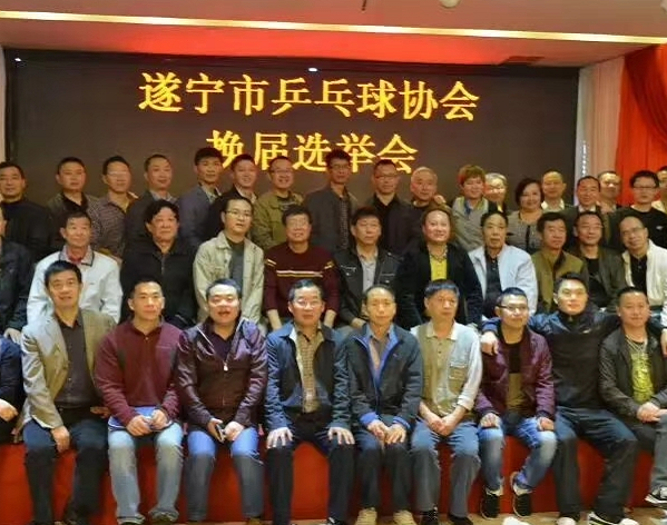 遂宁市乒乓球协会换届三周年纪念日体育gif搞笑图片