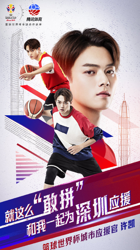 许凯篮球世界杯城市应援官图体育gif搞笑图片