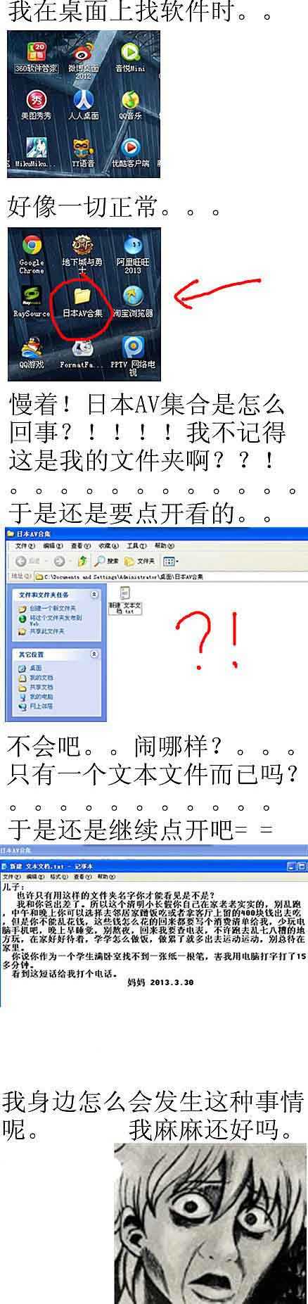 桌面上多了一个奇怪的文件夹综合gif搞笑图片