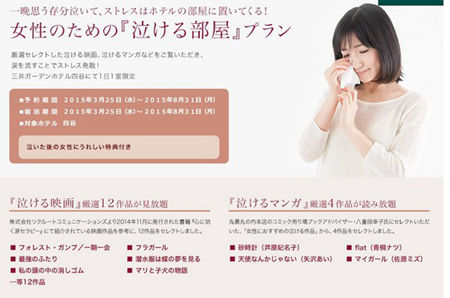 有眼光！日本一家酒店推出女性专属“哭泣房”综合gif搞笑图片