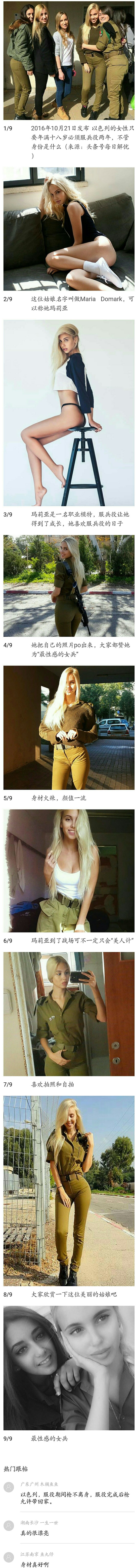 在这里十八岁少女必须服兵役不管是谁！网友称：最性感女兵！综合gif搞笑图片