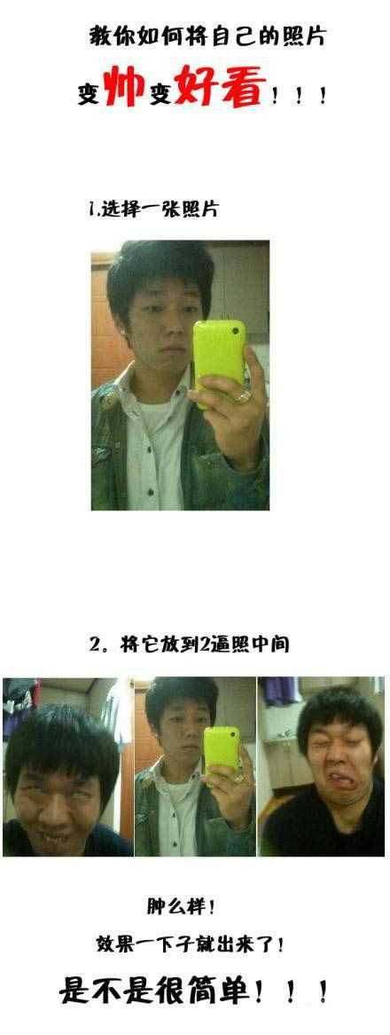 教你如何将自己的照片变帅变好看综合gif搞笑图片