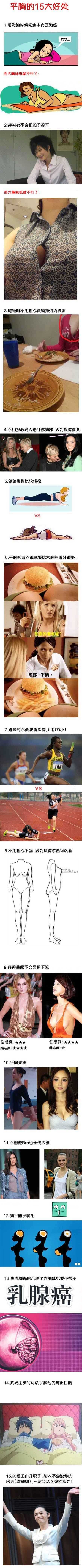 平胸的15大好处综合gif搞笑图片