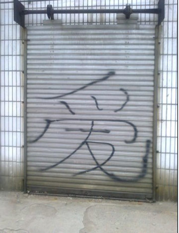 人间处处都有爱综合gif搞笑图片