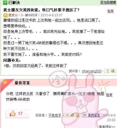 女朋友欠我四块钱，听口气好象不想还了综合gif搞笑图片