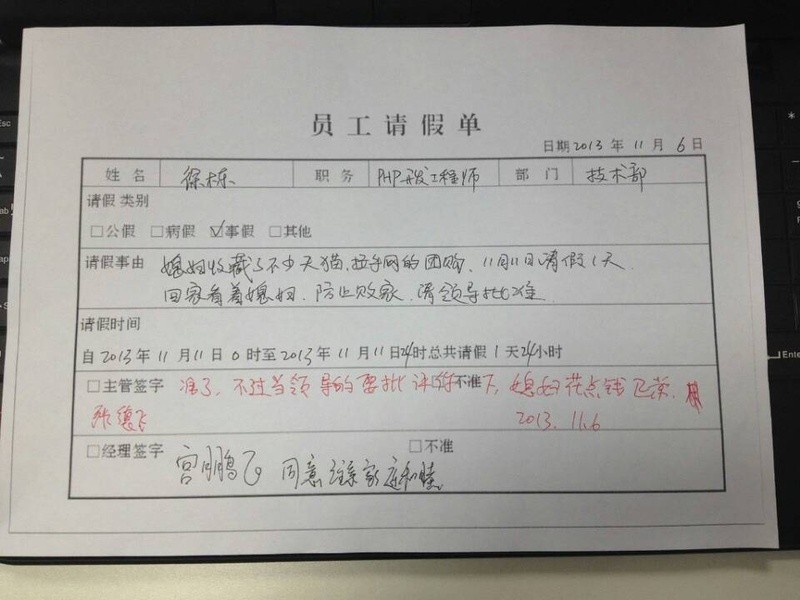 双11的请假条综合gif搞笑图片