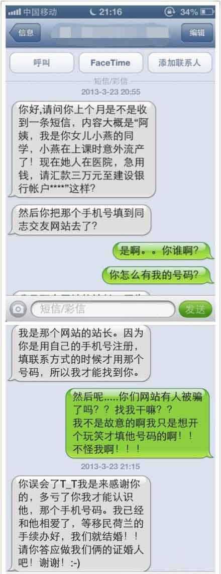 恶搞骗子手机号码的后话综合gif搞笑图片