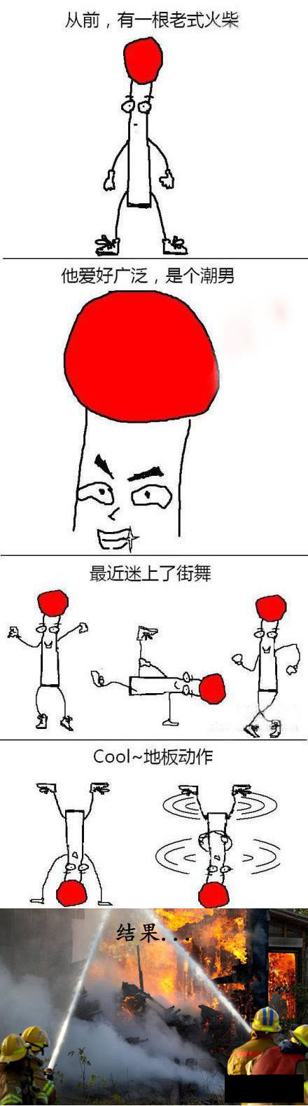 从前，有一根老式火柴综合gif搞笑图片