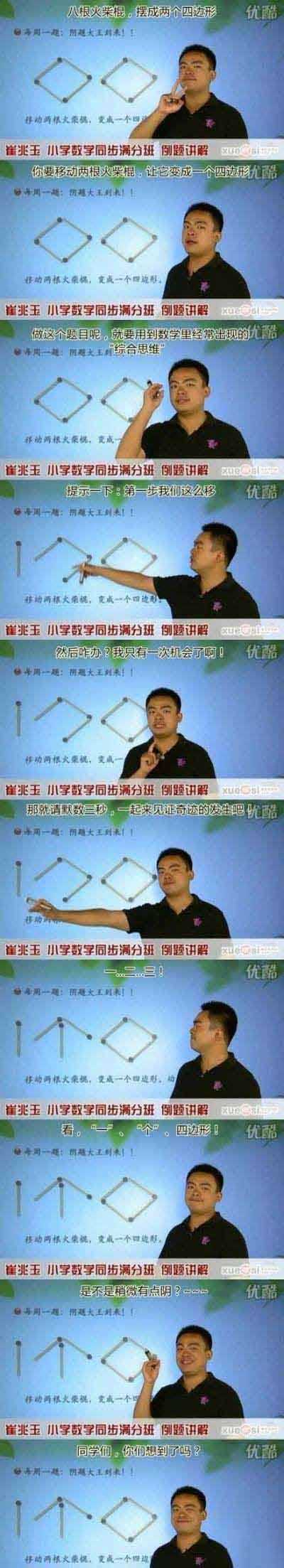 八根火柴棍的神解数学题综合gif搞笑图片