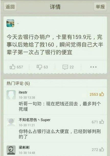 银行的便宜可不能占啊综合gif搞笑图片