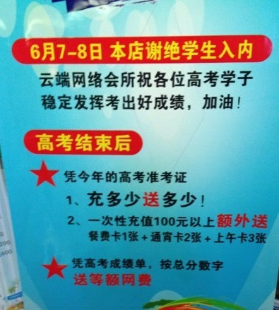 高考期间谢绝学生进入的网吧综合gif搞笑图片