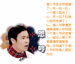 情人节最最痛苦滴事是啥？综合gif搞笑图片