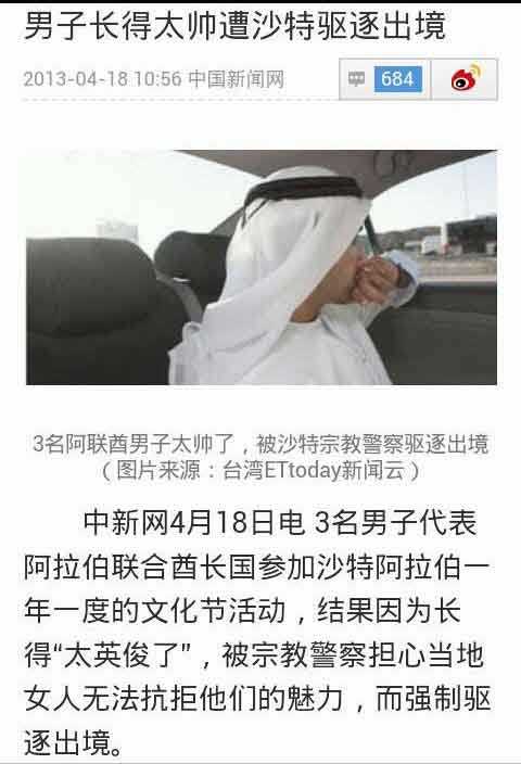 长得太帅不要去沙特综合gif搞笑图片