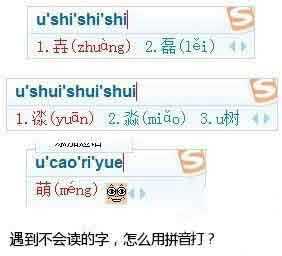 遇到不会读的字，怎么用拼音打？综合gif搞笑图片